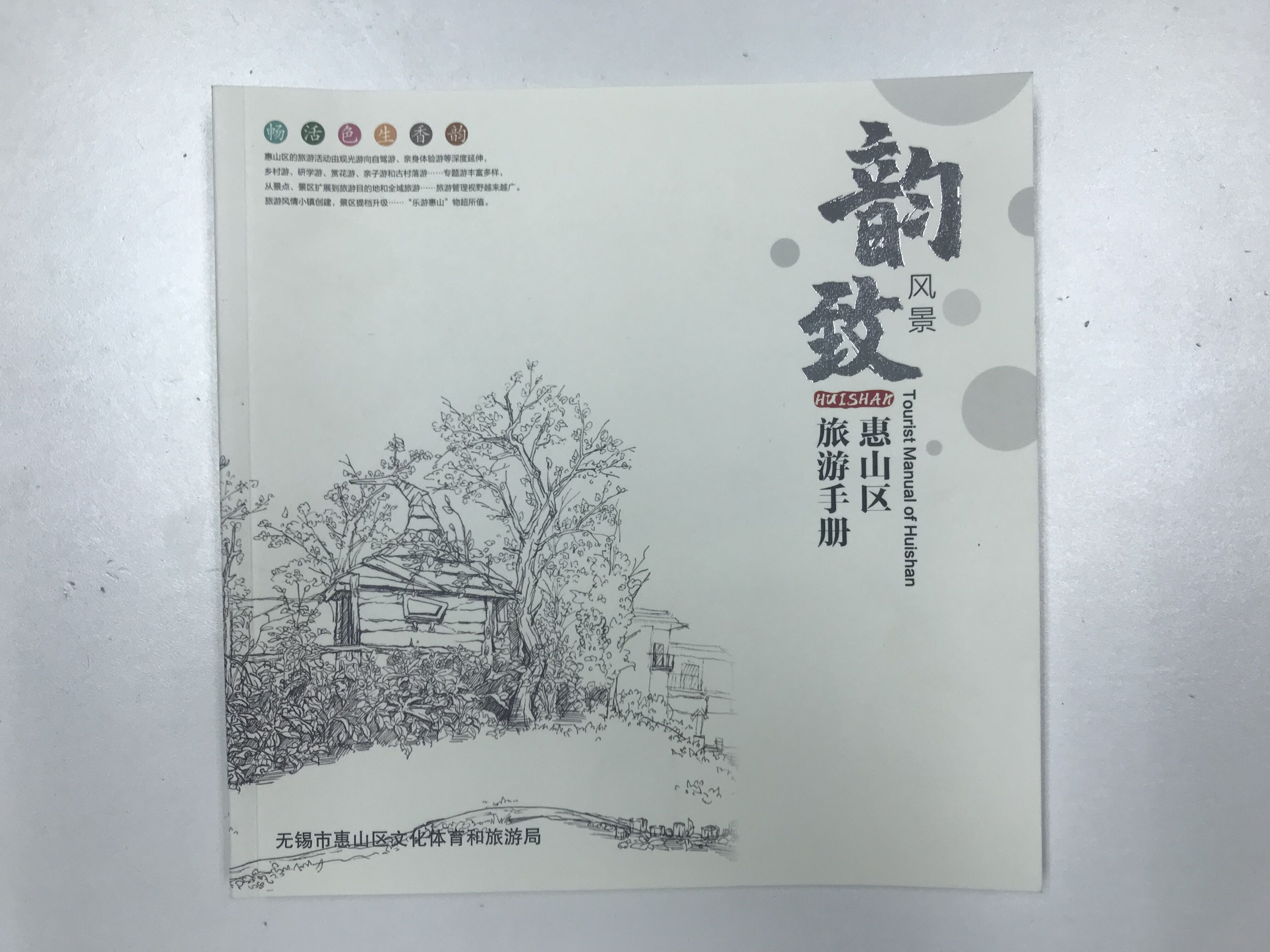 “韵致·风景”尽在惠山 锦绣园擦亮前洲文旅名片